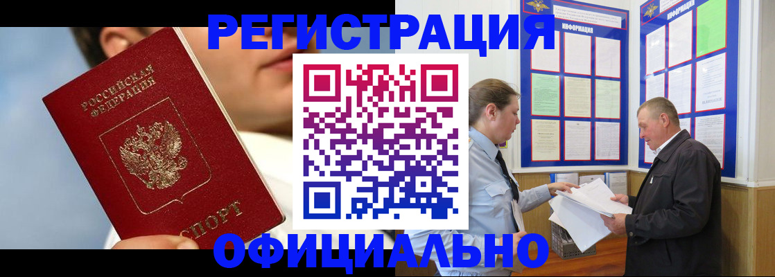 прописка в Мензелинске